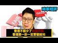 【時事短評】香港不能少了林鄭月娥！香港第一針一定要留給她(2020年12月12日）