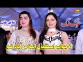 Aey Aadin Chan Boun Sohna Aey | Mehak Malik & Talash Jaan | Show Entry Islamabad | Shaheen Studio