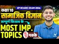 Class 10th Social Science | Complete Book Most Important Topics | UP Board Exam 2026