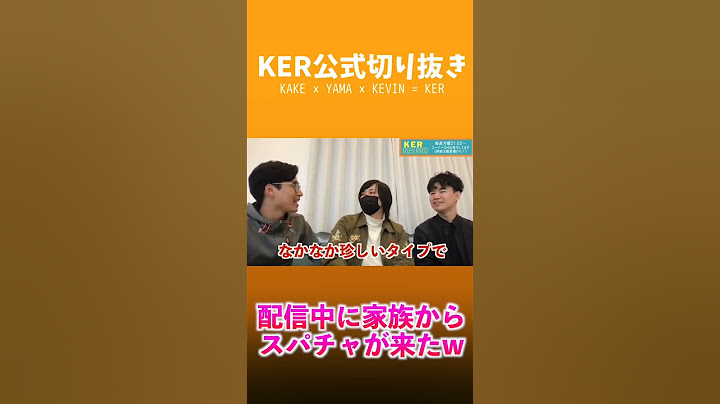 生配信中に妹からスパチャが来たwww【KER公式切り抜き】#shorts