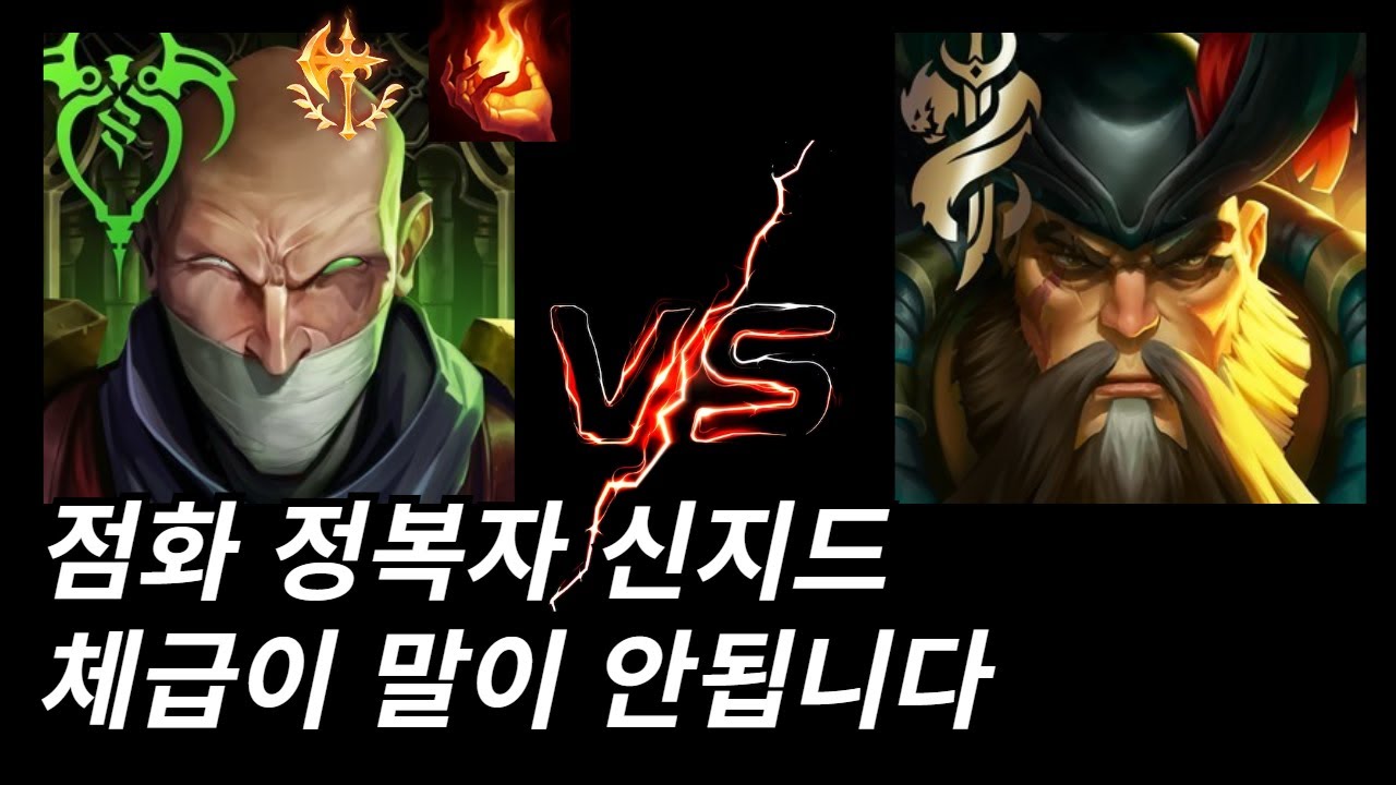 쳐 맞고만 있으니까 호구로 보이드나?(신지드vs갱플)