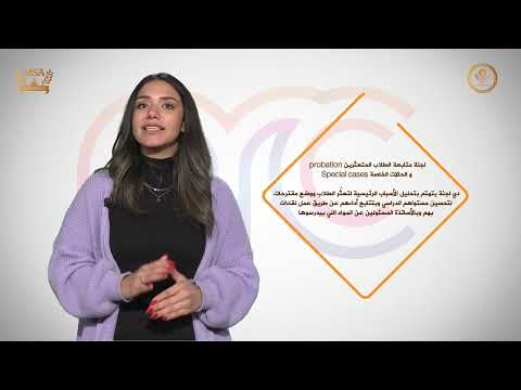 تعريف لجنة متابعة الطلاب المتميزين  لجنة متابعة الطلاب المتعثرين 