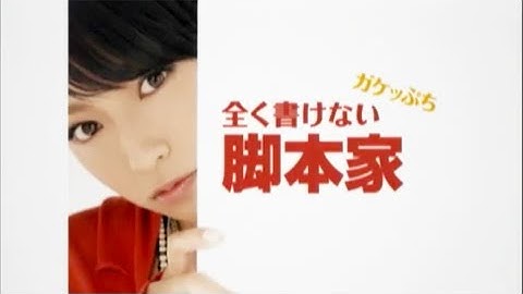 深田恭子主演の痛快ラブコメディ映画『恋愛戯曲〜私と恋におちてください。〜』予告編