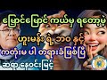 ဒီ ဟူးမန်းကတော့ လုပ်လိုက်ရင် တလွဲတွေချည်းပဲ။ ဟာသစာပေ။ ဆရာ နေဝင်းမြင့် #စာအုပ်စာပေ #ရသစာပေ #comedy