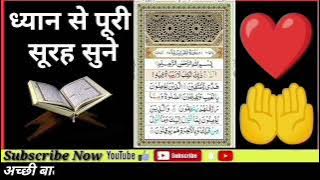 Surah Baqarah