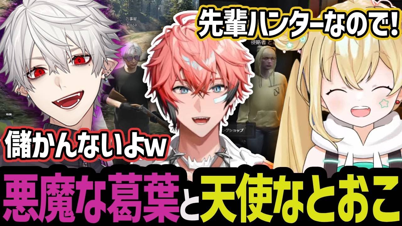 ハンティング体験に来た赤城ウェン その前に現れた天使と悪魔【にじさんじ/赤城ウェン/葛葉/月島ごう/とおこ/切り抜き】