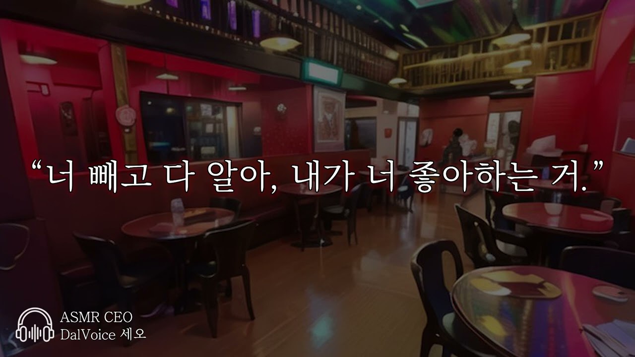 남자19ASMR┃너 빼고 다 알아, 내가 너 좋아하는 거.┃여성향┃남자친구roleplay