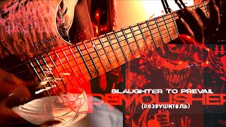 Slaughter To Prevail - Demolisher - Guitar Cover HD | GUITAR TAB