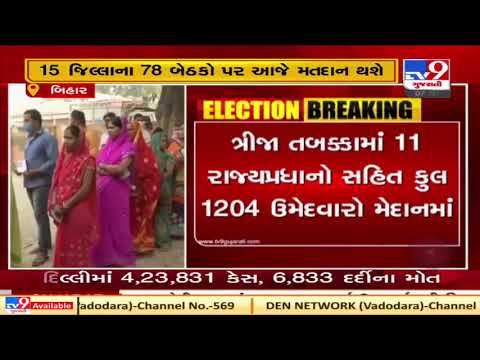 Bihar Assembly Election 2020 : Third and final round of Bihar voting today | TV9News