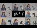 【女性が歌う】 誰かのシャツ/ゴスペラーズ【アカペラ】(セルフカバー)