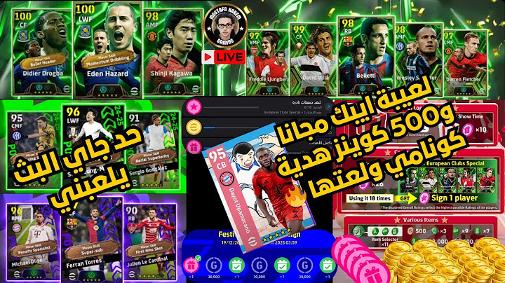 لعيبة ايبك مجانا و500 كوينز هدية🎁🤯حملة اسطورية وكونامي ولعتها🔥 سنة جديد💪😱#efootball2025