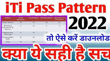 ITI Passing Marks 2022, ITI CBT Exam Passing Marks 2022, ITI Exam 2022, ITI NCVT CBT Exam 2022 #iti
