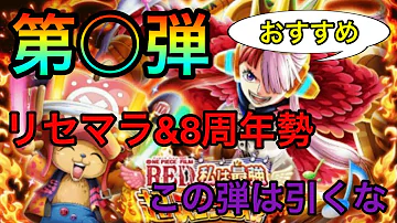 ワンピース トレジャー リセマラ