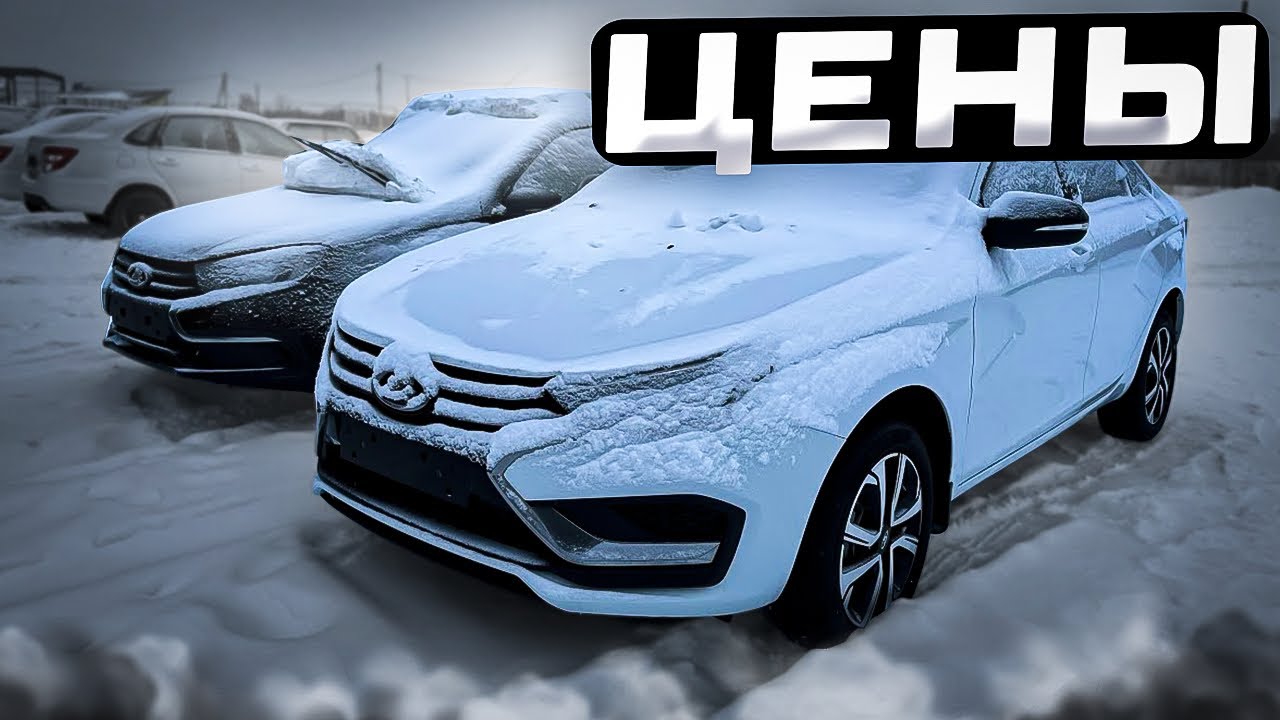 АКТУАЛЬНЫЕ ЦЕНЫ LADA НА 30 ЯНВАРЯ СО СКИДКОЙ ИЗ НАЛИЧИЯ С ПТС