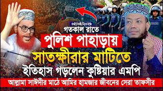 মুফতী আমির হামজা নতুন ওয়াজ ২০২৬ | Mufti Amir Hamza New waz | Amir Hamja Notun Waj 2026 | Waz Media 1
