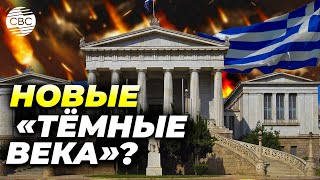 Демографический кризис в Греции: учиться некому, школы закрываются