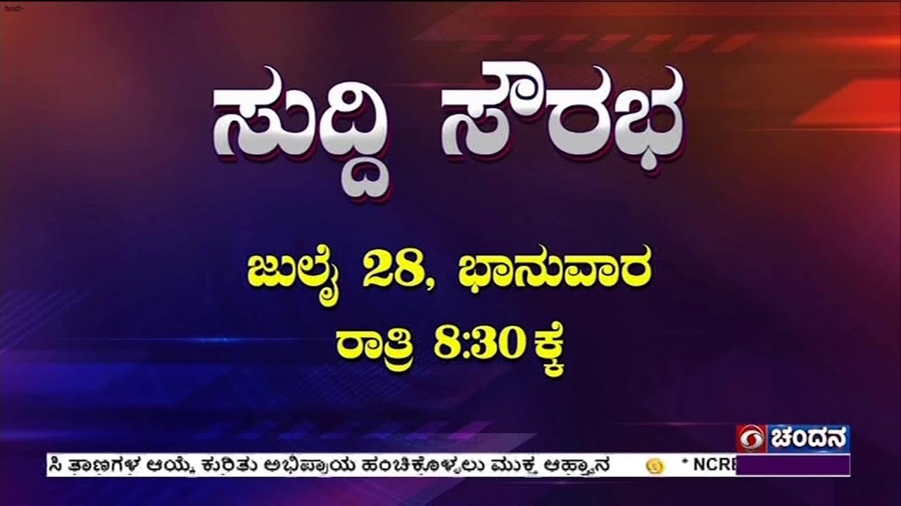 DD CHANDANA NEWS 27.07.2024.  04.30 PM