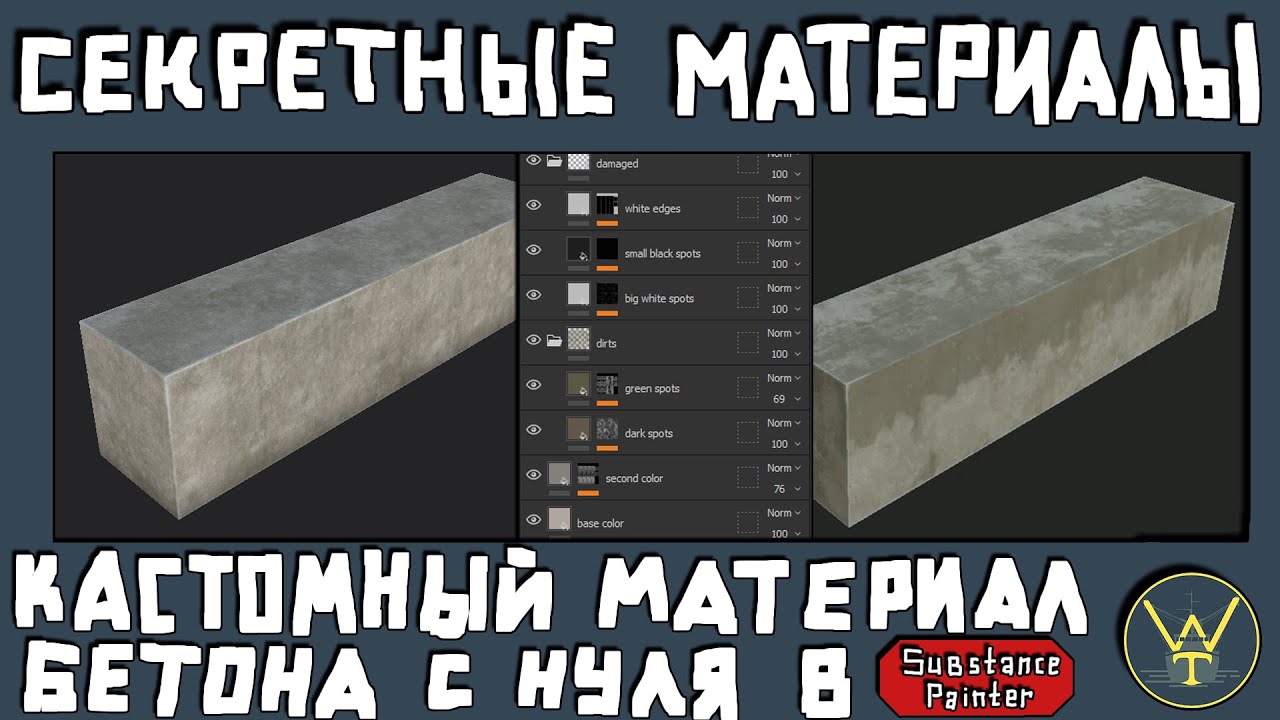 СЕКРЕТНЫЕ МАТЕРИАЛЫ. Материал бетона с нуля в SP. Ссылка в описании.
