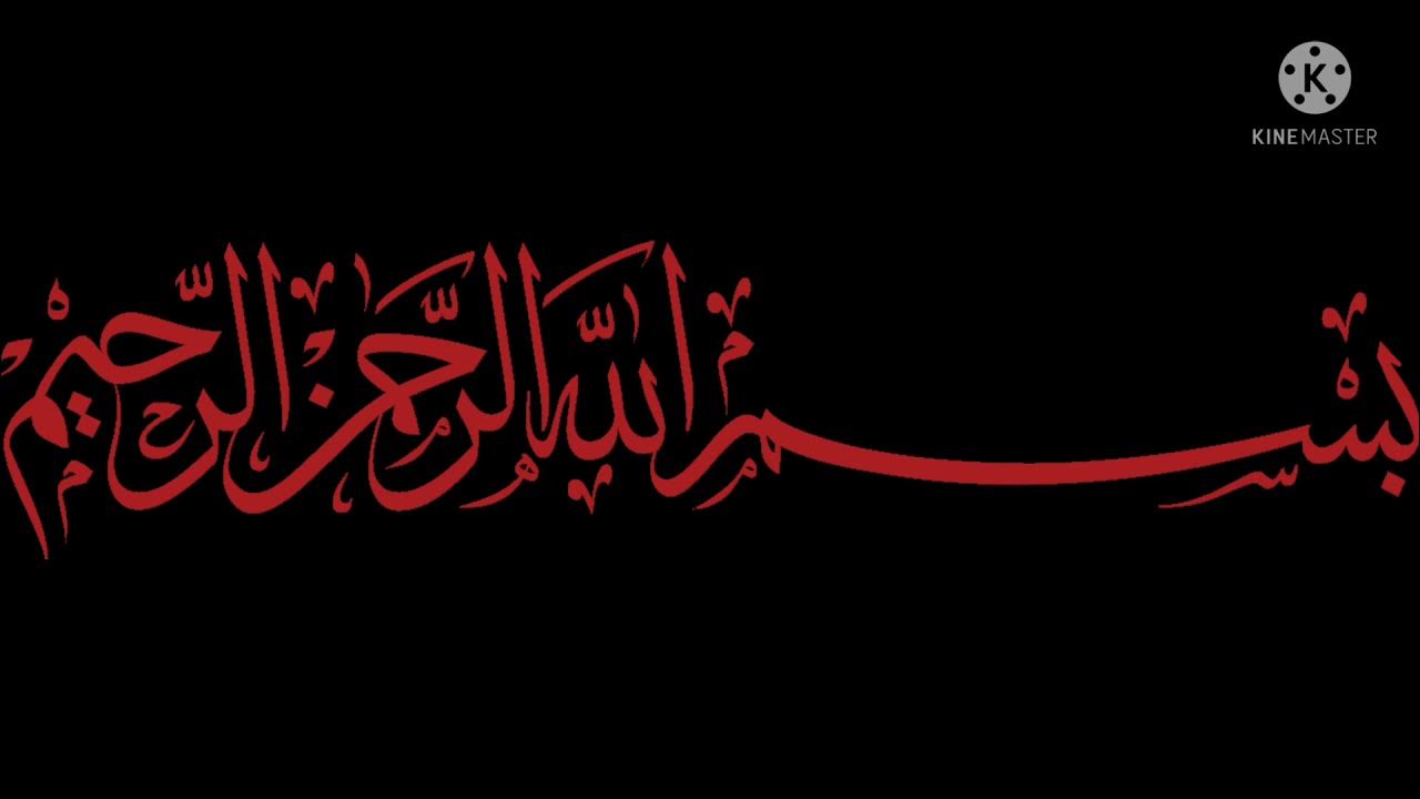 Бисмилла голе как выглядит Mendalami Makna Bismillah dan Keutamaannya Islamic wallpaper hd, Bismillah calli