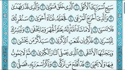 سورة الاعلى بصوت الشيخ ماهر المعيقلي