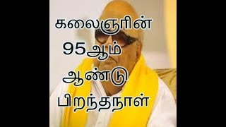 kalaigar karunanidhi 95th birthday