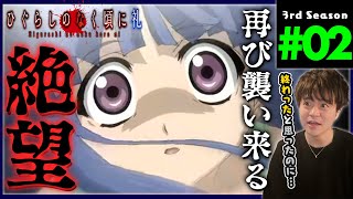 ひぐらしのなく頃に礼 同時視聴