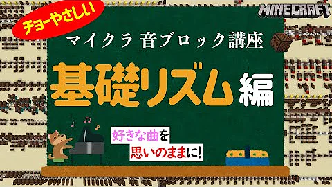 マインクラフト 音ブロック つくりかた