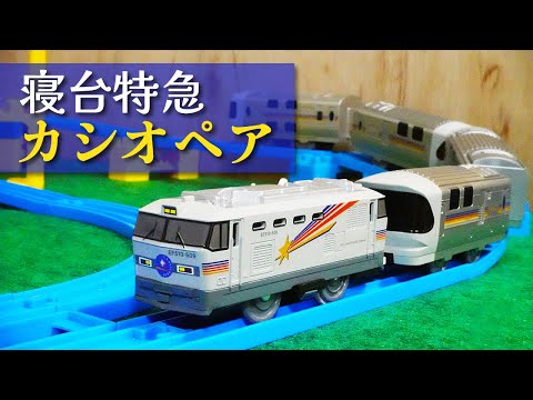 ７【塗替え及び改造品】プラレール カシオペア １１輌編成 連結器特注 7【塗替え及び改造品】プラレール カシオペア 11輌編成 連結