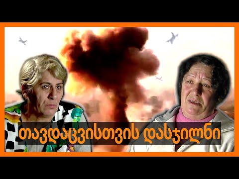 თავდაცვისთვის დასჯილნი