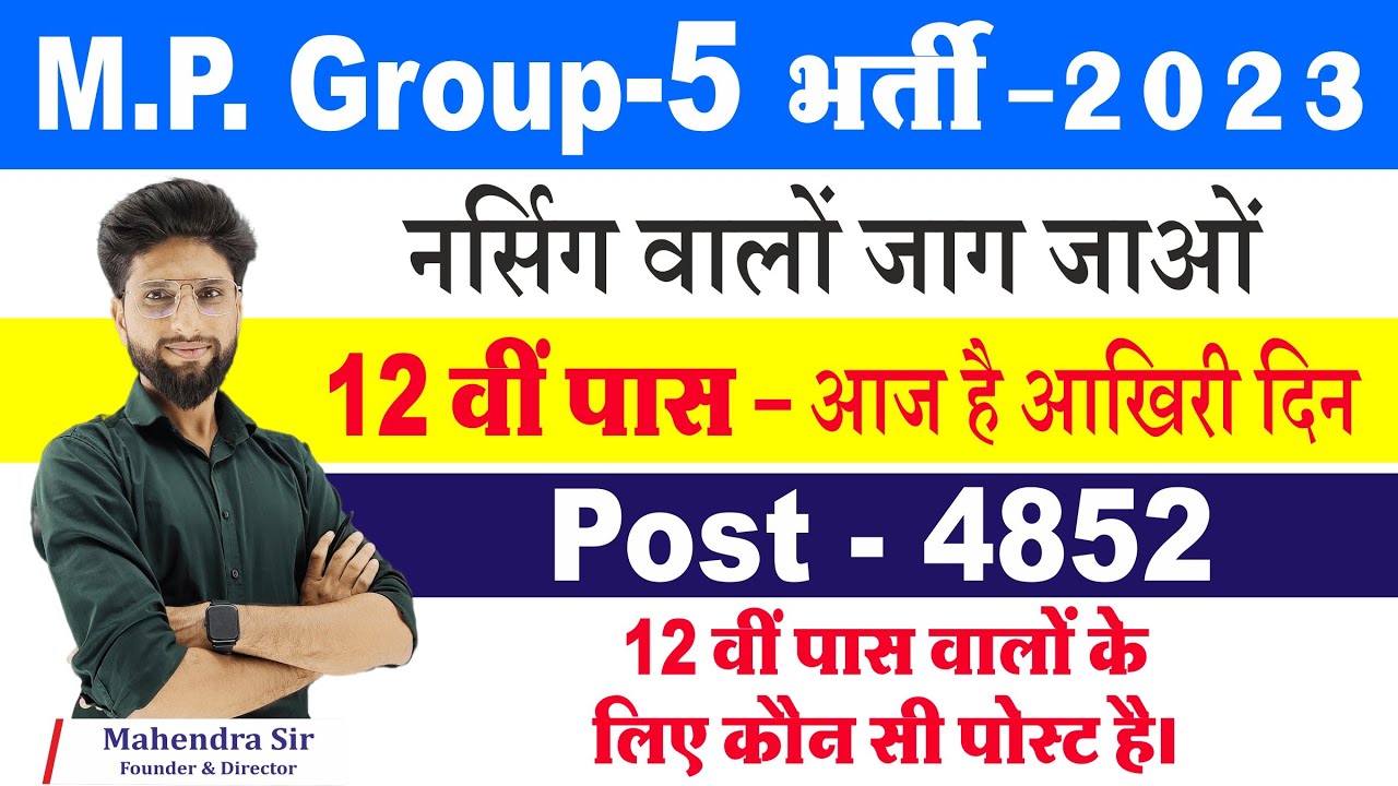 Group 5 Last Date To Apply 2023 MPPEB Group 5 Form Fill Up Full group-5-last-date-to-apply-2023-mppeb-group-5-form-fill-up-full