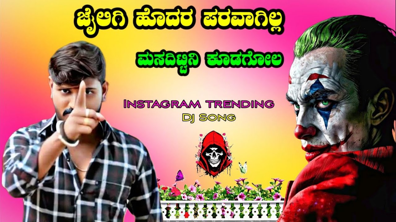ಜೈಲಿಗಿ ಹೊದರ ಪರವಾಗಿಲ್ಲ ಮಸದಿಟ್ಟಿನಿ ಕೊಡಗೋಲ Sudeep Helavar janapada songs tindi janapada song kannada