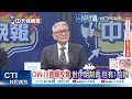 【每日必看】美伊互嗆 制裁vs.戰敗交鋒｜伊朗欲重啟海峽 川普堅拒鬆綁石油令｜20260930｜辣晚報