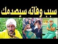 عـاااجل مـات الشهيـد السوداني ود عكر لكن ما اكتشفة اهله بعد وفــاته صـدمهم اكثر من وفـاته 