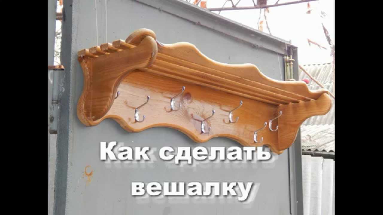 Как сделать настенную вешалку