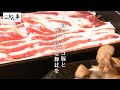 どん亭「イベリコ豚しゃぶしゃぶ」食べ放題