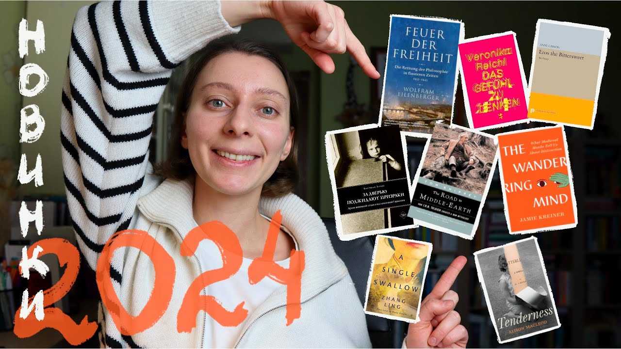 Хочу их прочитать! ⚡ Самые ожидаемые книги 2024