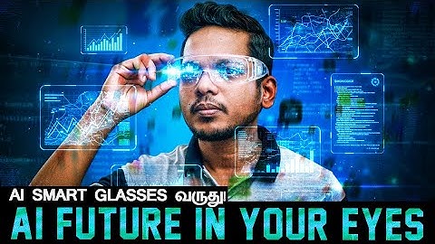 Real World + Digital World கலந்த Future! 🤖 Smart Glasses Explained Tamil | AR + AI Tech | #tamiltech