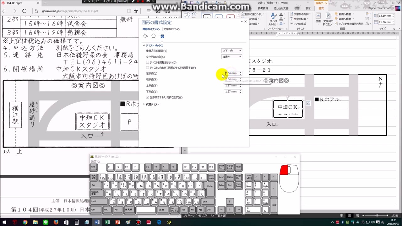 検定 ワープロ