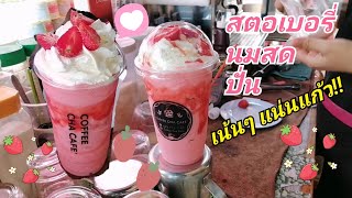 Saw it and my mouth watered! Fresh strawberry milk blended with whipped cream, very dense!