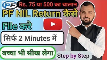 How To File PF Nil Return | PF Nil Return Filing 2025 | PF Nil Return Charges #pf #epfo #epf