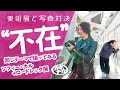 【写真展に行こう】ソフィ•カルとロートレック「不在」展を観た直後に写真対決！