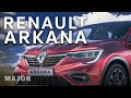 Renault Arkana 2020 стильный практик! ПОДРОБНО О ГЛАВНОМ Major Auto