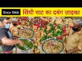 Sindhi Ki Dahi Bhalla Papdi, Golgappa Chaat & Golgappe || Delhi Street Food