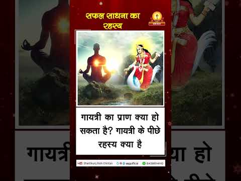 अमृतवाणी:- सफल साधना का रहस्य | Safal Sadhna Ka Rehsay पंडित श्रीराम शर्मा आचार्य