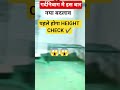 बिहार पुलिस 19838 फिजिकल मै पहले होगा HEIGHT CHECK ✅#biharpolice #biharpolicephysical #youtubeshorts