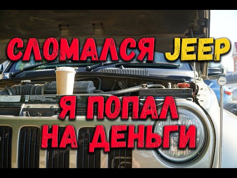 Vídeo: Quant costa substituir les articulacions de boles d’un Jeep Liberty?