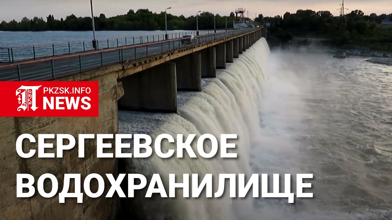 Сергеевское водохранилище казахстан