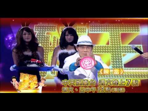 2014.10.25中天娛樂台CH39《萬秀豬王》預告　陳雷的魔術有多神奇？！