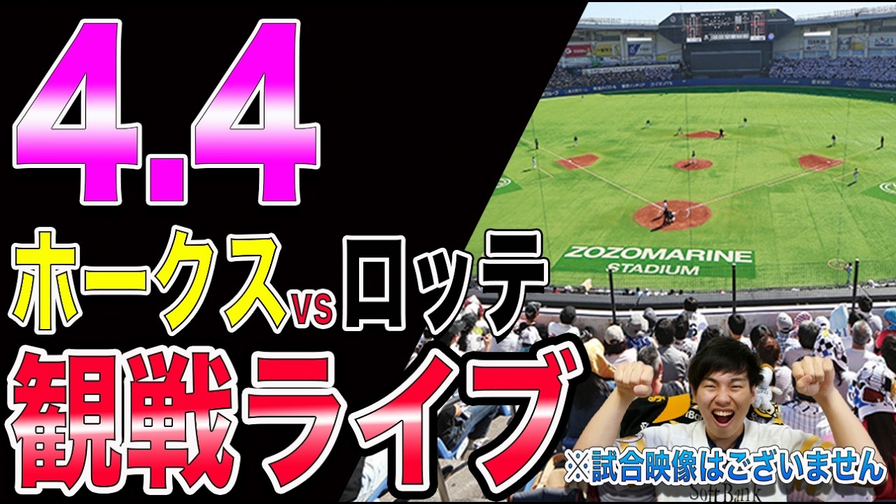 【大幅値下げ！特別席】【当日現地受け渡し可】千葉ロッテvs福岡ソフトバンク 福岡ソフトバンクホークス vs 千葉ロッテマリーンズ in福岡 - パス
