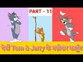 Tom  jerry masti 10